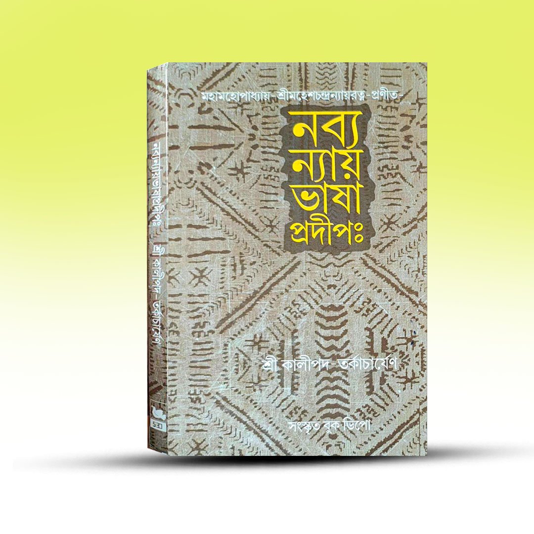 Nabya Nay Bhasa Pradeep By Kalipada Tarkachazen.jpg